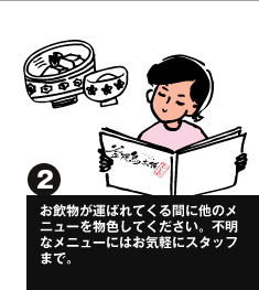 �A�����ݕ����^�΂�Ă���Ԃɑ��̃��j���[�𕨐F���Ă��������B�s���ȃ��j���[�͂��C�y�ɃX�^�b�t�܂�