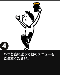 �C�n�b�Ƃ��ɕԂ��đ��̃��j���[�����������������B