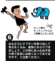 �E�����ނ�Ƀi�v�L�������o���č���������݁A�����ɂ��Ԃ���܂��傤�B���̎��ɂ��ӂ�o�����`���Ŕ��ɂ��M���Ȃ��Ă���܂��̂ŁA�����ӂ��������B