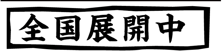 ���Ē��{��